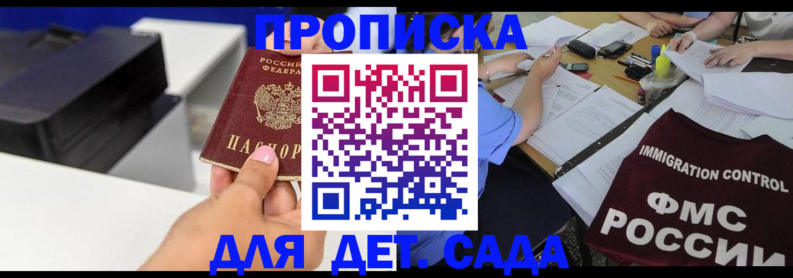 прописка для школы в Советском