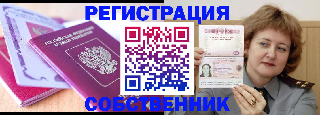 временная прописка в Советском