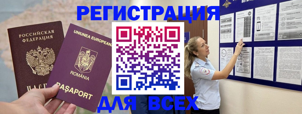 временная регистрация законно в Советском