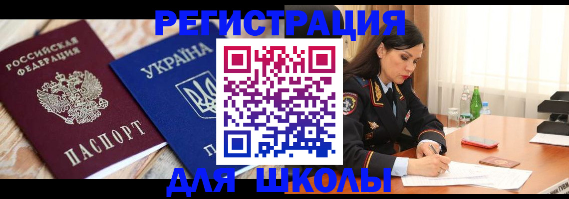 прописка ребенка в Советском