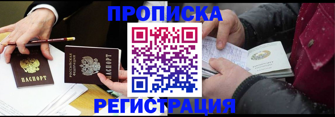временная регистрация в квартире в Советском