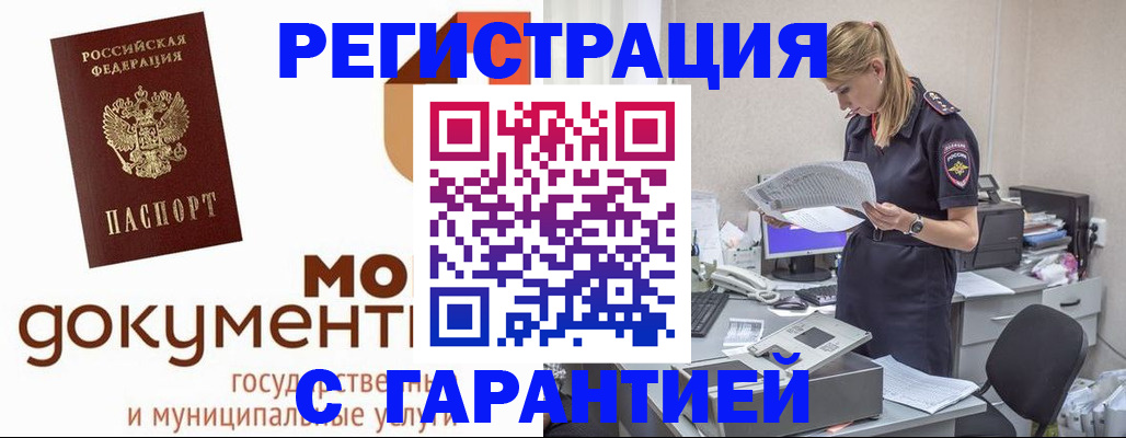 прописка гарантия в Советском