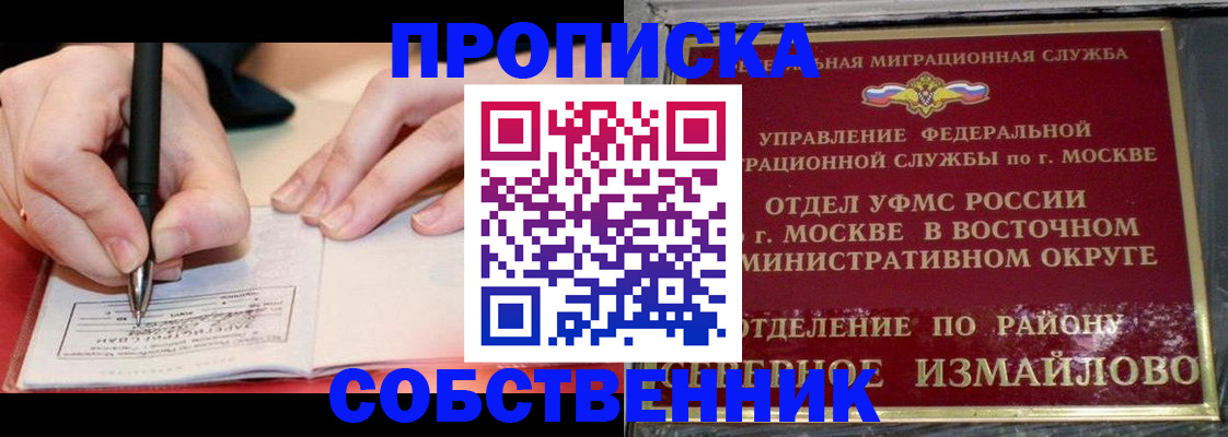 временная регистрация недорого в Советском